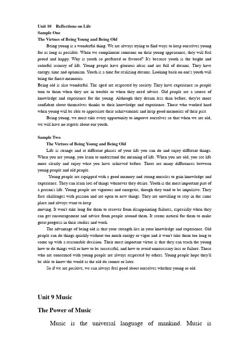 新编大学英语3课后作文范文