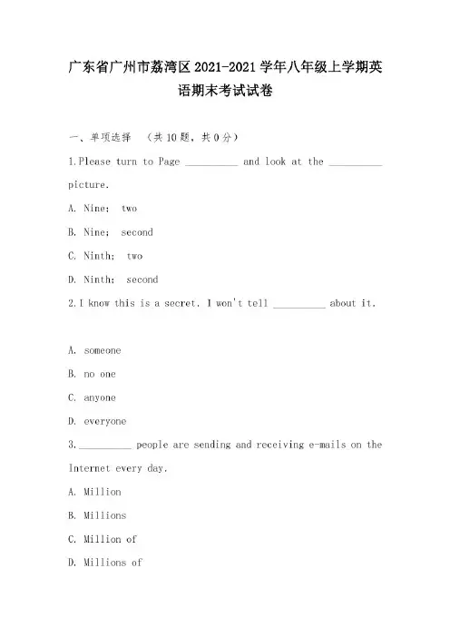 【部编】广东省广州市荔湾区2021-2021学年八年级上学期英语期末考试试卷