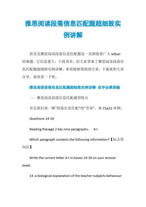 雅思阅读段落信息匹配题超细致实例讲解