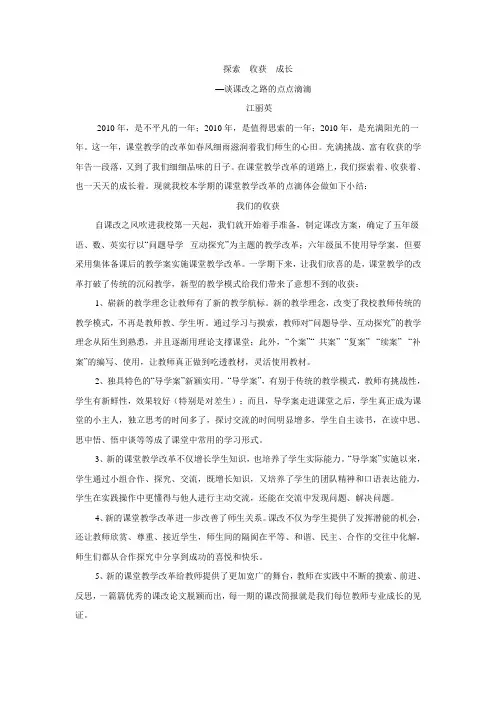 课改论文