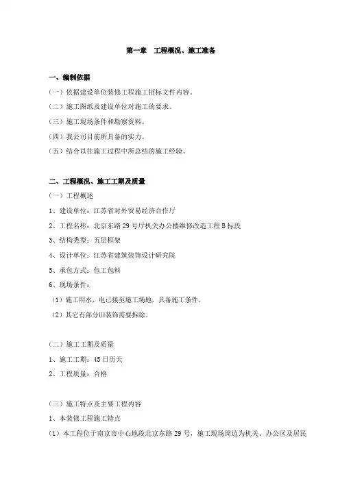 办公楼维修改造工程施工组织设计