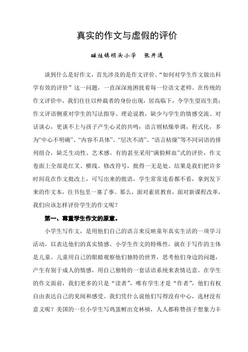 真实的作文与虚假的评价