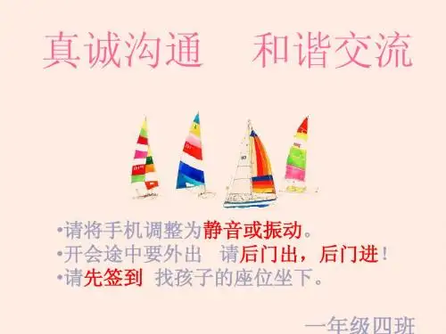 1.4期中家长会
