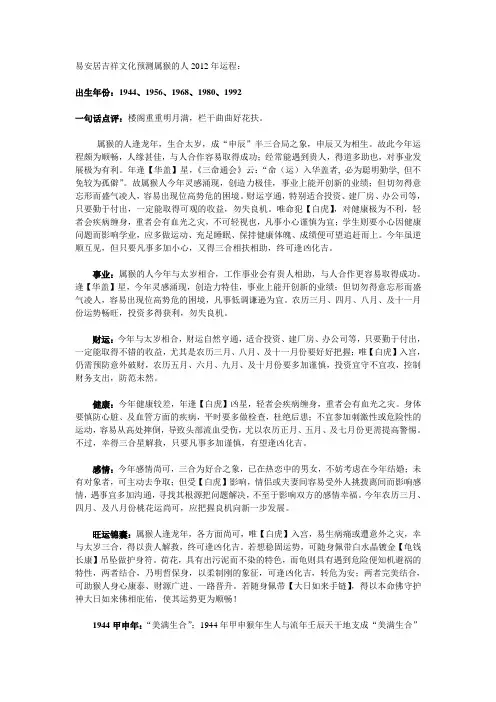 生肖属猴的人2012年运程