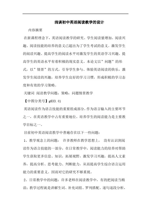 初中英语阅读教学设计 2