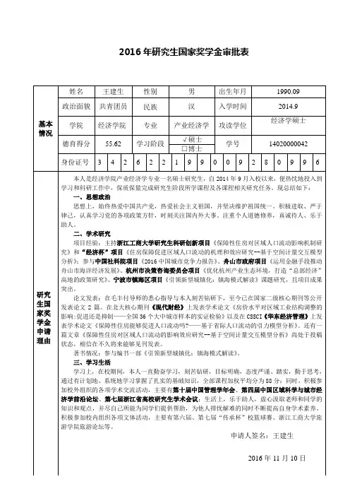 2016年研究生国家奖学金审批表