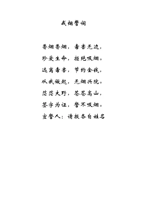 戒烟誓词