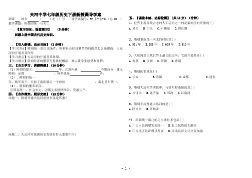七年级历史下册教案(导学案)