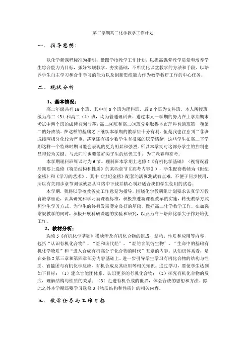 第二学期高二化学教学工作计划