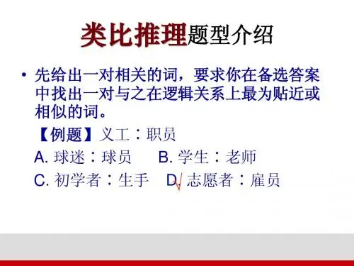 2类比推理专题(简11-01)