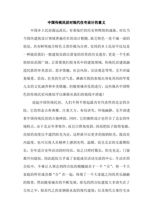 住宅建筑设计原理论文