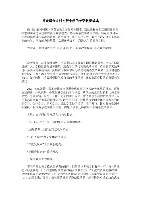 探索适合农村初级中学的英语教学模式