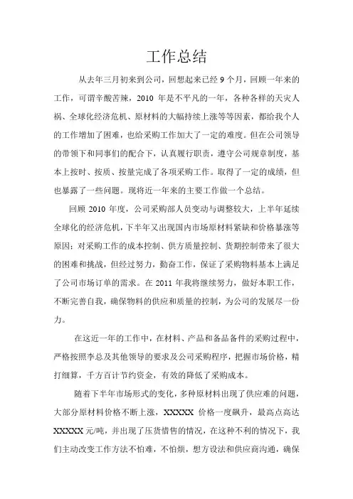 采购年度个人工作总结