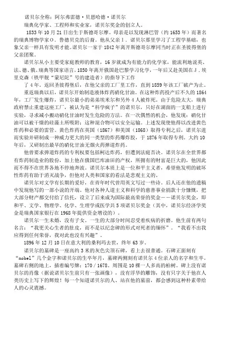 诺贝尔全称