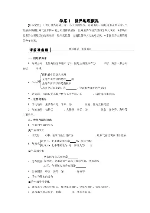 2013届高考地理一轮复习区域地理部分学案：1 世界地理概况