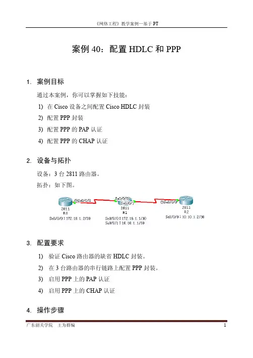 案例40：HDLC-PPP