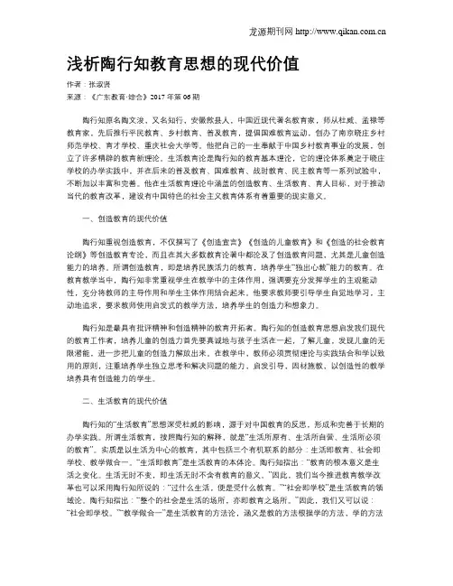 浅析陶行知教育思想的现代价值