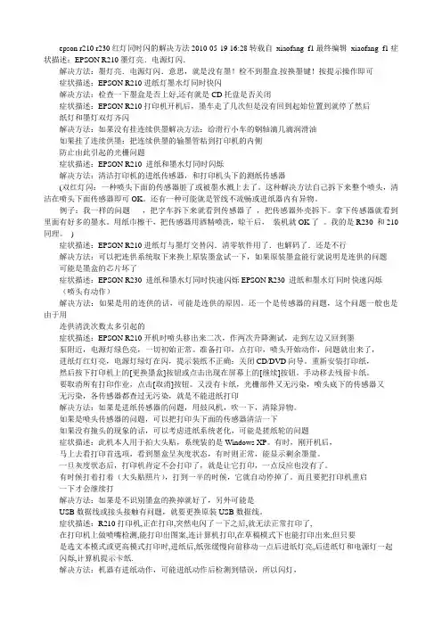 r230红灯同时闪的解决方法