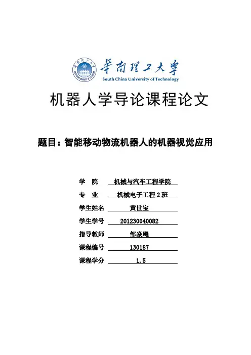 机器人学导论