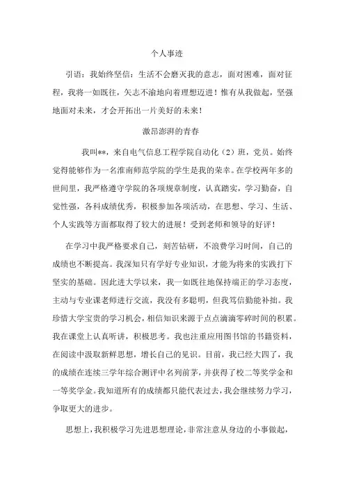 励志奖学金个人事迹(自己所写)