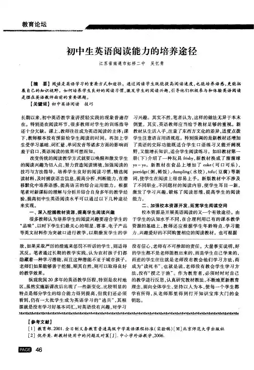 初中生英语阅读能力的培养途径