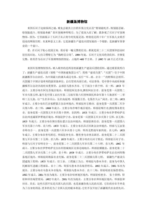 新疆军垦博物馆