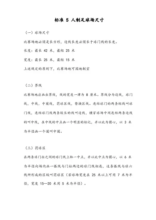 标准足球场尺寸5人7人11人   尺寸及图纸