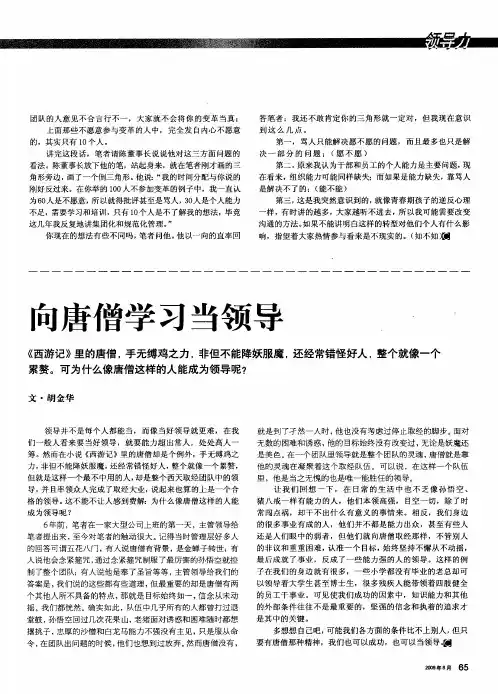 向唐僧学习当领导