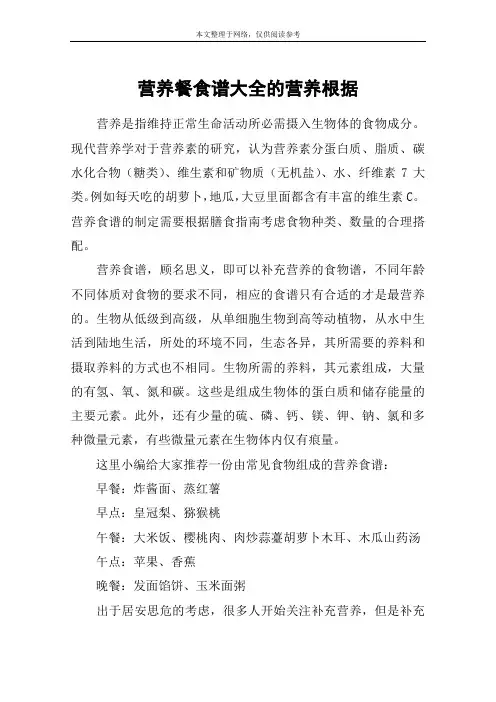 营养餐食谱大全的营养根据