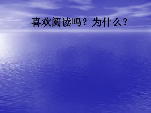 三国演义 阅读指导课