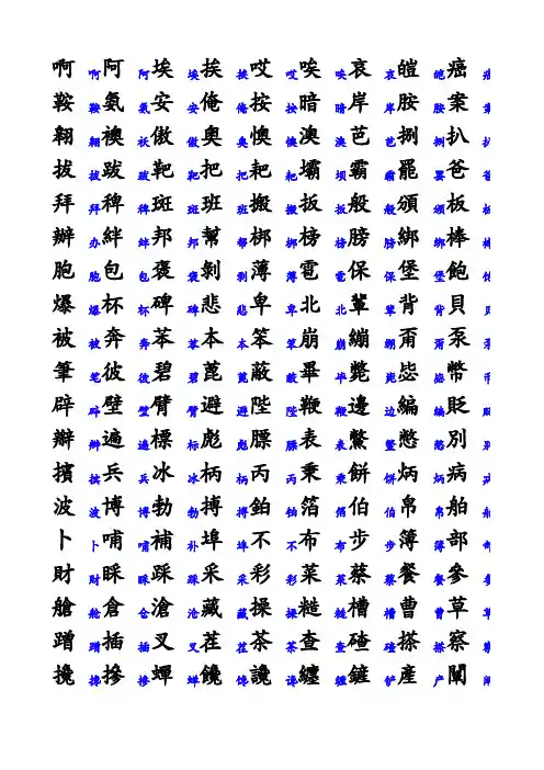 3500个常用字简繁字对照表
