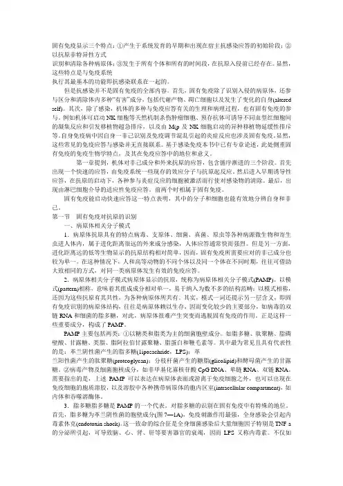 免疫学原理 (2)