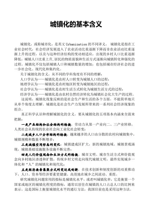 城镇化的基本含义
