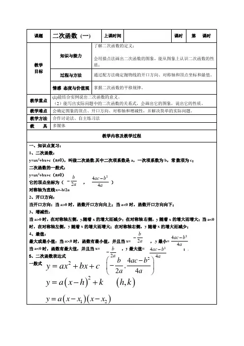 新苏教版九年级数学上册《二次函数(一)》学案
