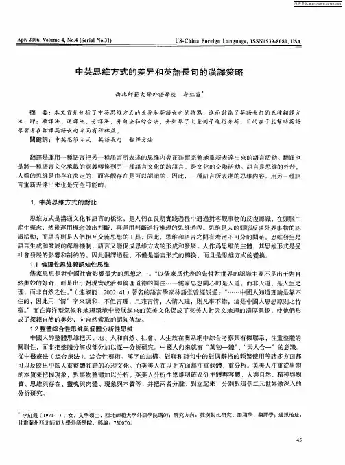 中英思维方式的差异和英语长句的汉译策略