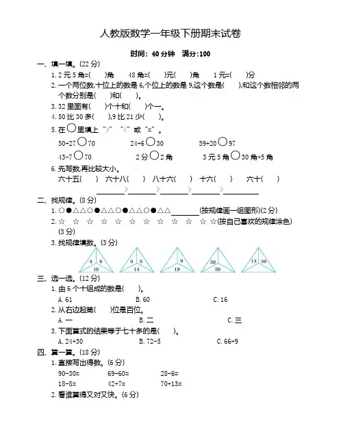 人教版一年级数学下册期末考试卷(含答案)【优】