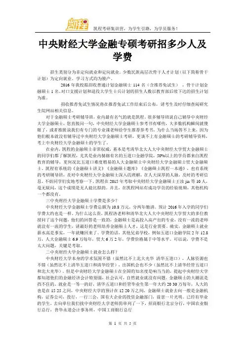 中央财经大学金融专硕考研招多少人及学费