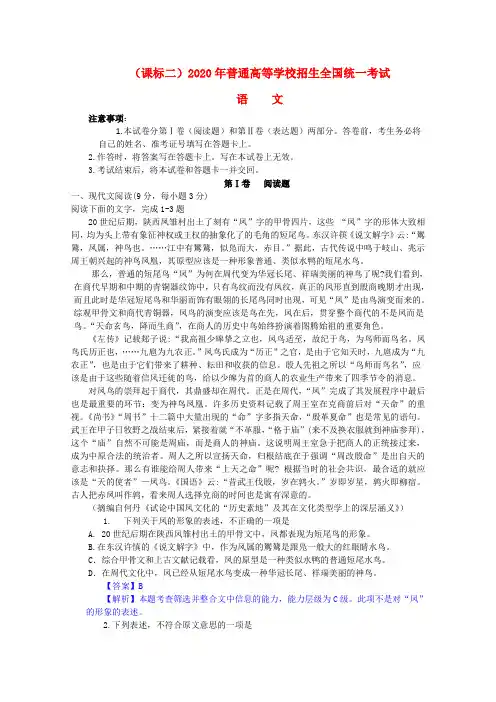 2020年普通高等学校招生全国统一考试语文试题(新课标Ⅱ卷,解析版1)