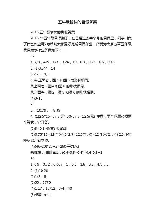 五年级愉快的暑假答案