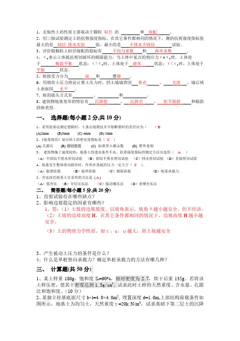 土力学试题 答案