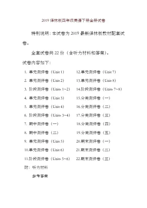 2019春新苏教版4四年级英语下册全册单元测试卷含期中期末试题全套共22份含听力材料和答案 (2)-优质资料