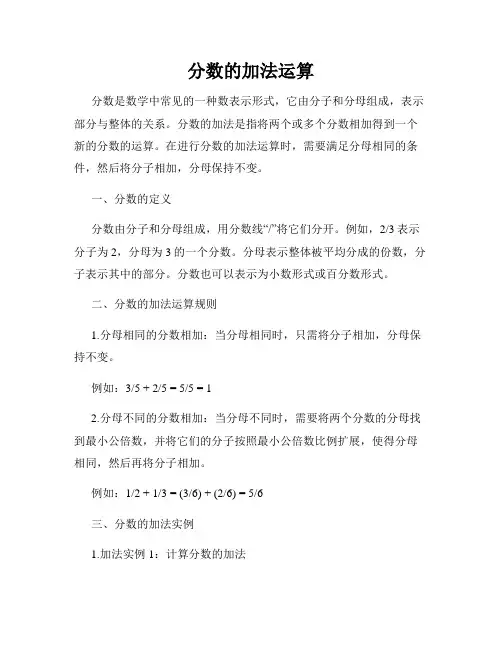 分数的加法运算