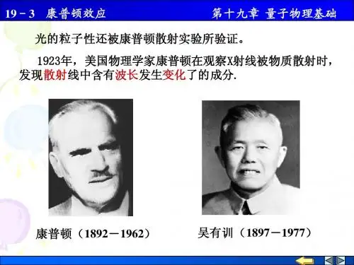 3康普顿效应