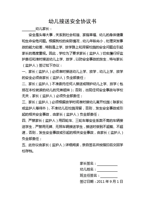 学生接送安全协议书