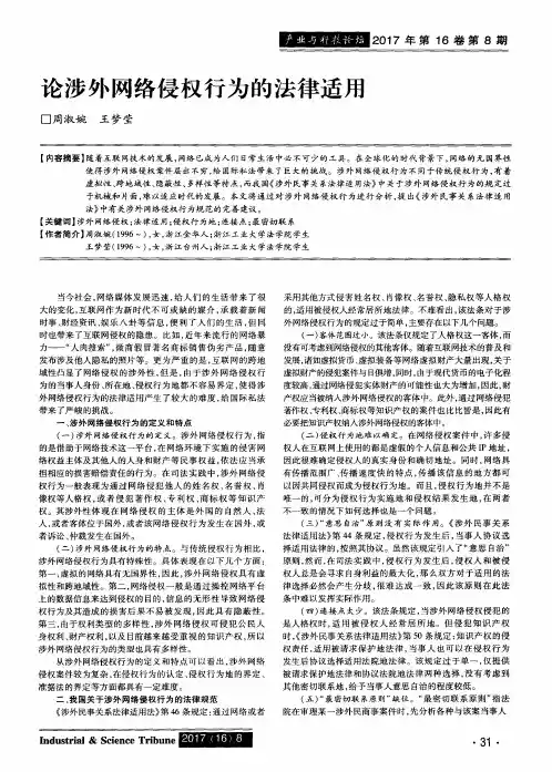 论涉外网络侵权行为的法律适用