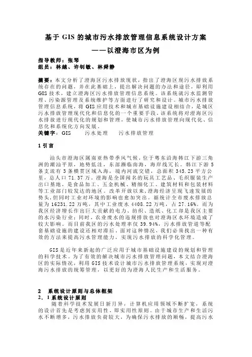 基于GIS的城市污水排放管理信息系统设计方案