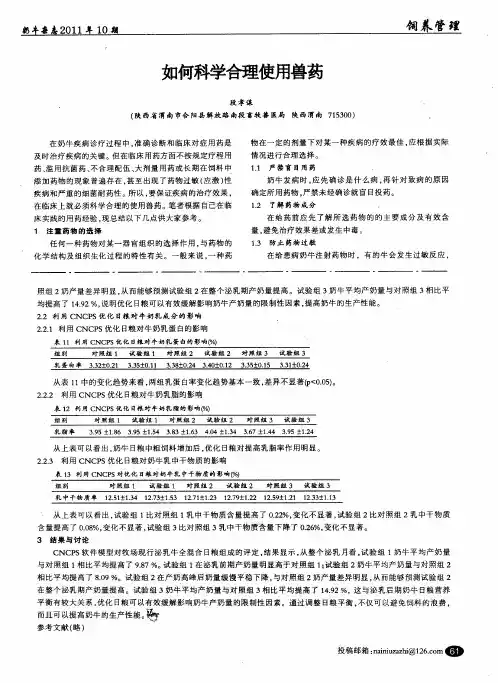 如何科学合理使用兽药