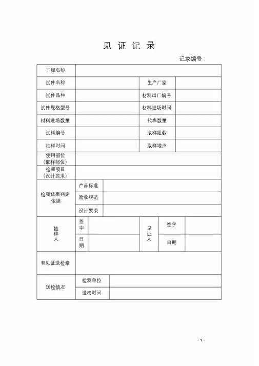 见证记录模板