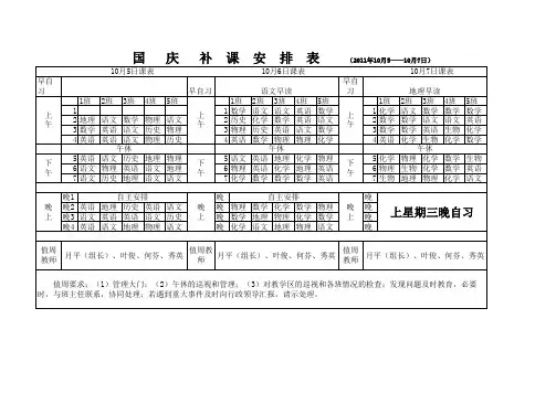 初三补课表
