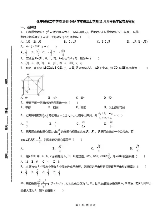 休宁县第二中学校2018-2019学年高三上学期11月月考数学试卷含答案